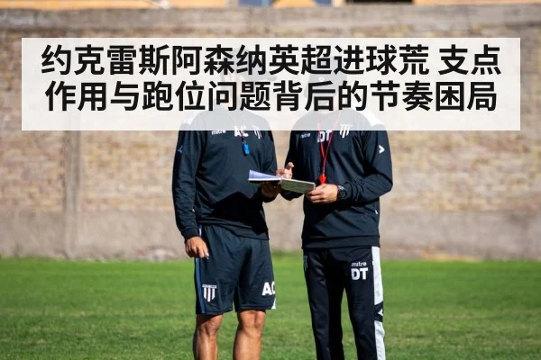 football tactical training