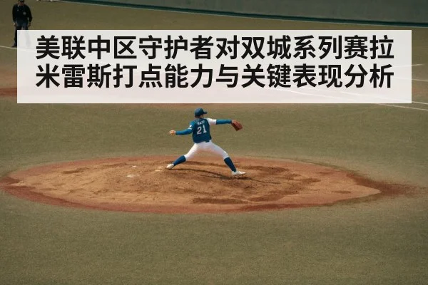 baseball pitcher throwing