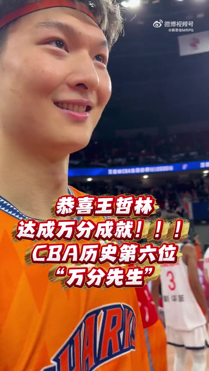 kaiyun-万分先生！王哲林：这证明我在CBA打很久了 希望未来实现更多目标